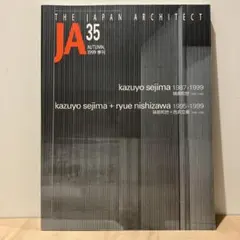 JA21 spring 季刊 谷口吉生 新建築社 建築 - メルカリ