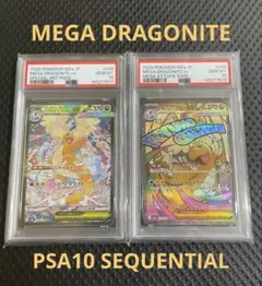 ポケモンカードゲーム メガカイリューex MA SAR PSA10 連番 - メルカリ