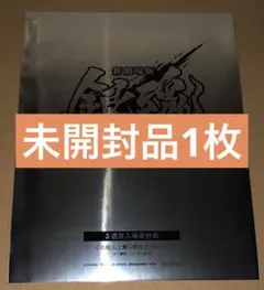 映画 劇場版 新劇場版 銀魂 吉原大炎上 入場者特典 原作コマシール 未開封1枚