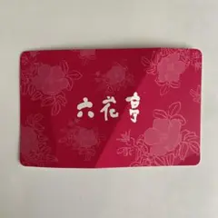 六花亭ポイントカード 1870p