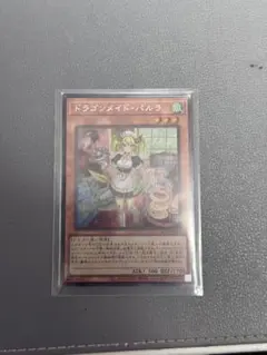 遊戯王　アジア版　ドラゴンメイドパルラ　シークレット　最終値下げ 遊戯王オフィシャルカードゲーム デュエルモンスターズ 遊戯王カード