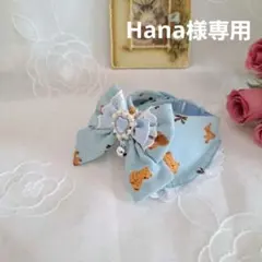 Hana様専用、水色①(くまさん)、わんちゃん猫ちゃん用襟つき首輪