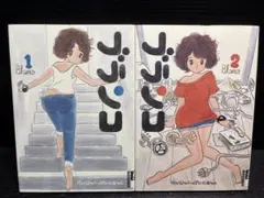 ブランコ 2巻まで