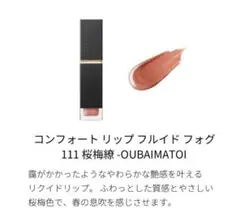 SUQQU 20th アニバーサリー リップ 111