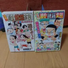 2026年最新】浦安鉄筋家族 セットの人気アイテム - メルカリ