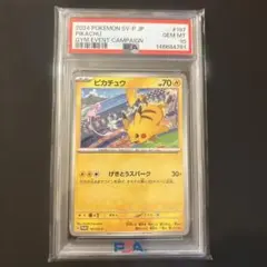 PSA9 ピカチュウ 124/S-P ピカピカ！プロモ - メルカリ