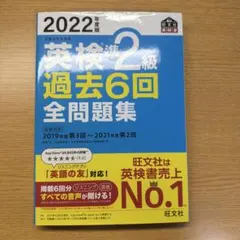 英検準2級 過去6回全問題集 2022年版