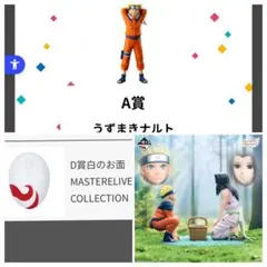 一番くじ NARUTO-ナルト- 波の国編　A C D賞　セット