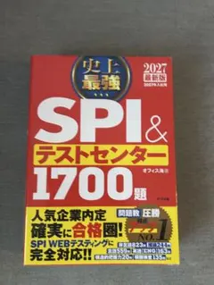 SPI & テストセンター 1700