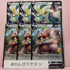 ヨクバリスV スタートデッキ100 360/414 3枚 ジジーロンV 3枚