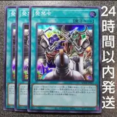 遊戯王　発禁令　スーパー　3枚　はっきんれい　発禁例　②