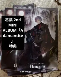 葛葉 Adamantite アニメイト特典 A3クリアポスター