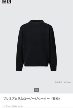 【美品】プレミアムラムローゲージセーター M ユニクロ U 461068