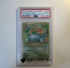 2026年最新】フシギバナ 25th psa10の人気アイテム - メルカリ