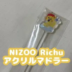 NiziU リク NIZOO Richu リチュ アクリルマドラー