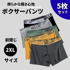 ボクサーパンツ 2XL 前閉じ ボクサーブリーフ 下着 快適 メンズ