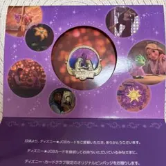【匿名配送】ディズニーJCBカードクラブ 2025ピンバッジ　ラプンツェル