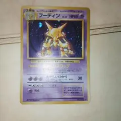 2026年最新】ポケモンカード 旧裏面 フーディンの人気アイテム - メルカリ