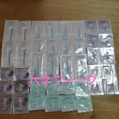 ベネフィーク 基礎化粧品 サンプル 試供品 まとめ売り BENEFIQUE