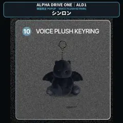 ALD1 シンロン VOICE PLUSH KEYRING 韓国限定 公式