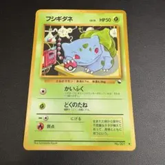 旧裏】フシギダネ「イントロパック」No.035センタリング参考画像付き