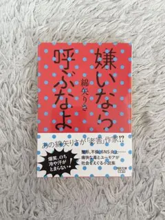 嫌いなら呼ぶなよ