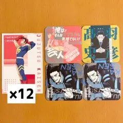 呪術廻戦 髙羽史彦 16点
