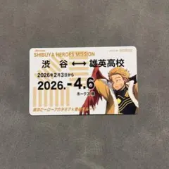 僕のヒーローアカデミア 東急線スタンプラリー 定期券風カード ホークス