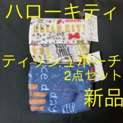 ♡サンリオティッシュポーチハローキティ②♡