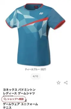 ヨネックス　ゲームシャツ