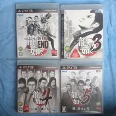 PS3   龍が如く  4本セット
