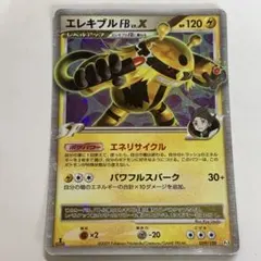 エレキブル LV.X ☆ DP2 拡張パック 湖の秘密 キラ - メルカリ
