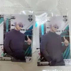 呪術廻戦 ウエハース 五条悟2枚セット