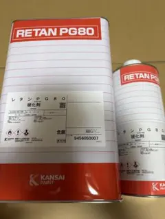 関西ペイント RETAN PG80 026クリヤーベース 硬化剤セット - メルカリ