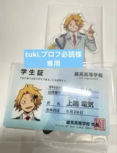 tuki.プロフ必読　専用