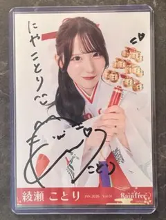 GW限定5/6まで】綾瀬ことり バレンタイン直筆写真 - メルカリ