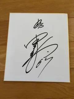 2025年最新】オリックス サイン色紙の人気アイテム - メルカリ