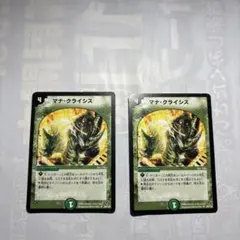 マナ・クライシス　2枚セット　2006年版