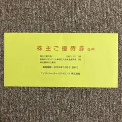 エイチ・ツー・オーリテイリング　 株主優待　H2Oのサムネイル