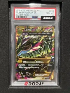 MレックウザEX アンリミテッド　PSA10　メガレックウザ　アンリミ最安値 MレックウザEX アンリミテッド PSA10 メガレックウザ アンリミ最安値
