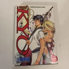 1st Print 【初版】SAMURAI DEEPER KYO 1巻 上条明峰 - メルカリ