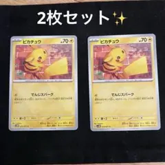 ポケモンカード ピカチュウ 023/071 3枚セット - メルカリ