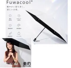 −５℃　最強日傘11000円　フアクール ワンタッチで開閉！ジェンダーフリーのサムネイル