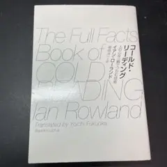 The Full Facts Book of Cold Reading