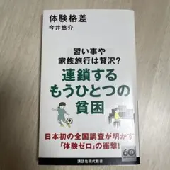 体験格差