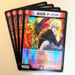 轟血鬼 ザ・バット(葛葉)　4枚（ホイル仕様）