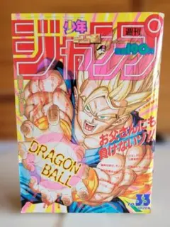 週刊少年ジャンプ 1995年 7号 ドラゴンボール 連載500回 - メルカリ
