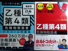 乙種第4類危険物取扱者 けみ KADOKAWA&ゴロ合わせ集　2冊セット