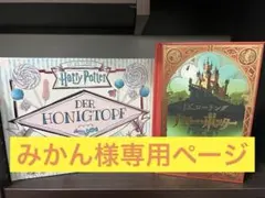 ハリーポッター ミナリマ 直筆サイン入り 絵本 2冊セット