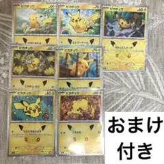 ポケモンカード　30thセレブレーション ピカチュウ　まとめ売り